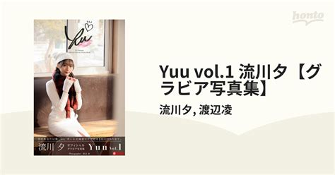 Yuu Vol 1 流川夕【グラビア写真集】 Honto電子書籍ストア