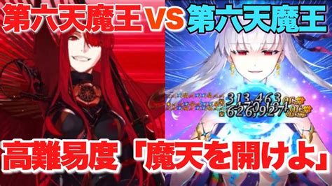 【fgo】第六天魔王 Vs 第六天魔王 水着カーマで3ターン 高難易度「魔天を開けよ」【復刻超古代新選組列伝 ぐだぐだ邪馬台国2020】summer Kama 3 Turn Youtube