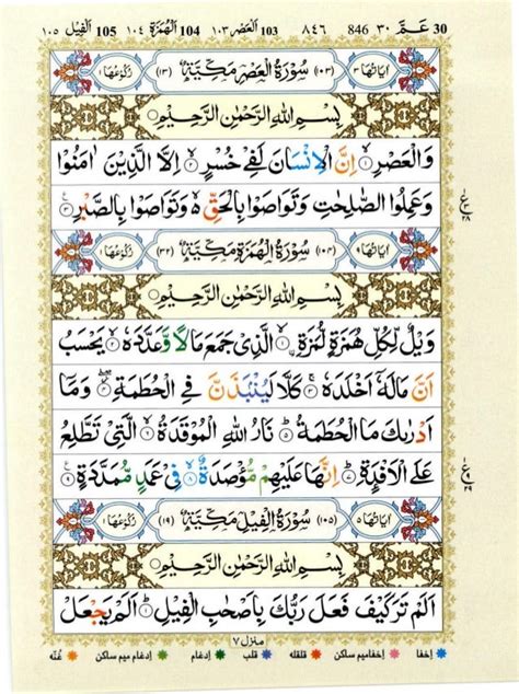 Quran With Tajwid Surah 105 ﴾القرآن سورۃ الفيل﴿ Al Feel 🙪 Pdf