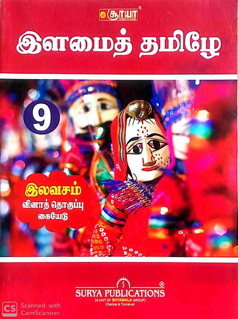 Routemybook Buy 9th Surya Ilamai Tamilae இளமைத் தமிழே Guide By