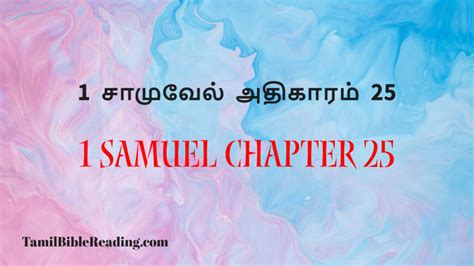 1 சாமுவேல் 25 1 Samuel Chapter 25 Online Bible Reading