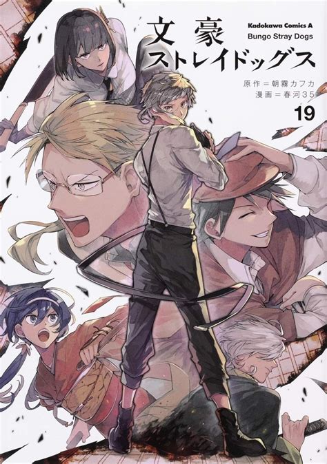 Pin By Faith Terry On Bungou Stray Dogs 2 Bungo Stray Dogs Manga
