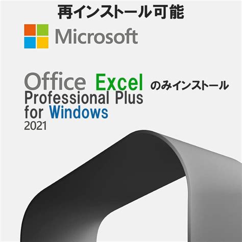 Microsoft Office 2021 Excel 3264bit 1pc マイクロソフト オフィス2019以降最新版 ダウンロード版