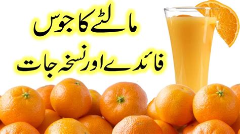 Orange Juice Benefits In Urdu Orange Juice Peene Ke Fayde Youtube