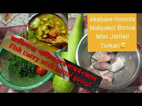 Fish Curry Lao Mas Bilahi Jatilao Masor Torkari Recipe Assamese
