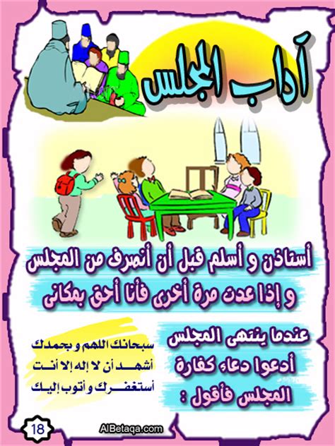 بالصور آداب إسلامية للأطفال سلوكيات وآداب هامة علميها لأطفالك