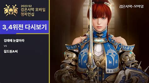 Black Desert Mobile