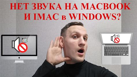 Не работает звук на Macbook или Imac в Windows Установить звуковой