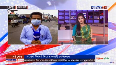 Tune into i24news for global news broadcasting live from around the world bringing you the day's biggest stories from the u.s., europe, and the middle east. News24 Tv Noakhali Live Stream - YouTube