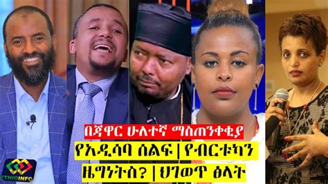 Jun 15, 2021 · prime minister abiy ahmed, who hopes the elections will deliver him a popular mandate, is the first ethiopian leader to hail from the most populous region, oromia. የዕለቱ ዜና EthioInfo News Jan 30, 2020 Jawar Mohammed, Abiy ...