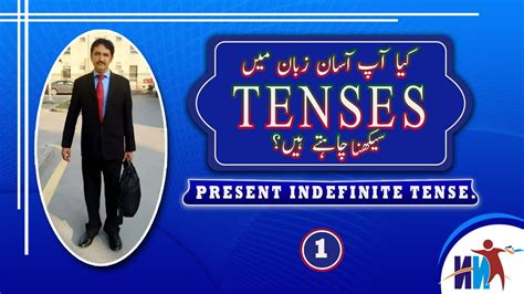 और present indefinite tense sentence की पहचान कैसे की जाती है? PRESENT INDEFINITE TENSE IN URDU/HINDI. - YouTube