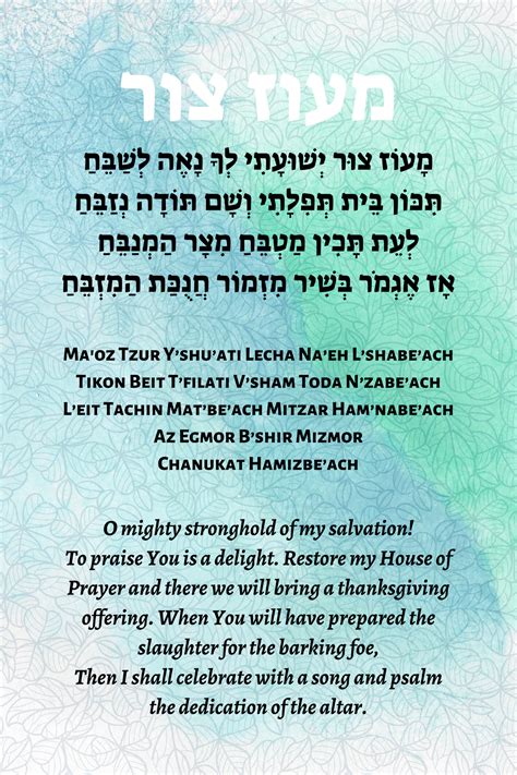 Maoz Tzur Hebrew And English Hanukkah Song Canvas Print