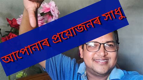 Assamese Motivational Videoবুঢ়া বুঢ়ী ৰ সাধু Assamese Sadhu