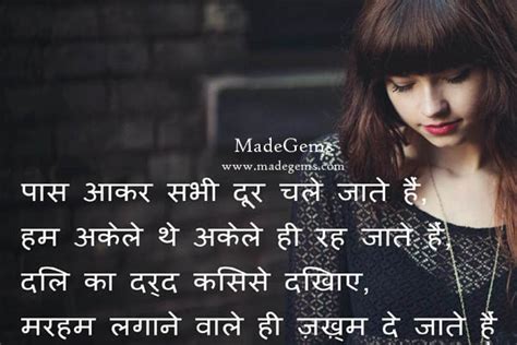 Alone Girl Sad Hindi Shayari Pictures Quotes Wallpapers
