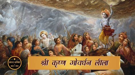 Sri Krishna Ne Kaise Ki Govardhan Leela Bal Gopal Krishna Leela 24