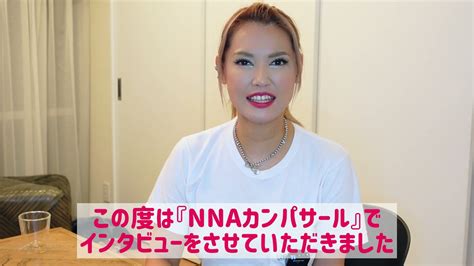 【nnaカンパサール】インフルエンサーinアジア 小澤マリアさん Youtube