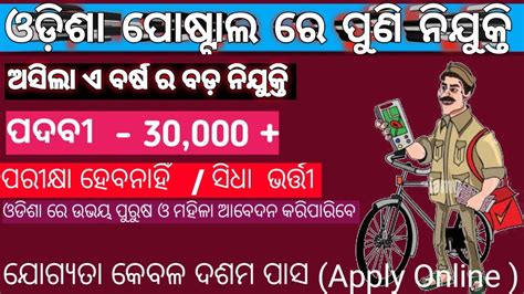 Odisha Gramin Dak Sevak Gds Requirement Odisha Postal Job