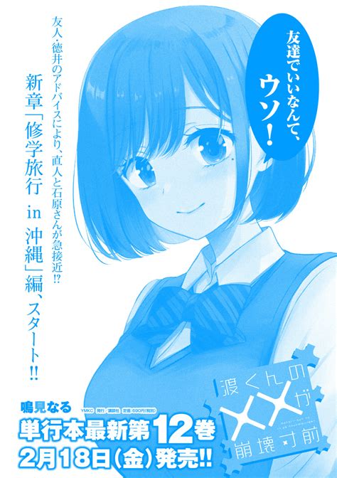 渡くんのが崩壊寸前ヤングマガジン公式サイト無料試し読みと作品情報満載