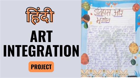 Art Integration Project Creative Ideas Detailed Hindi Project