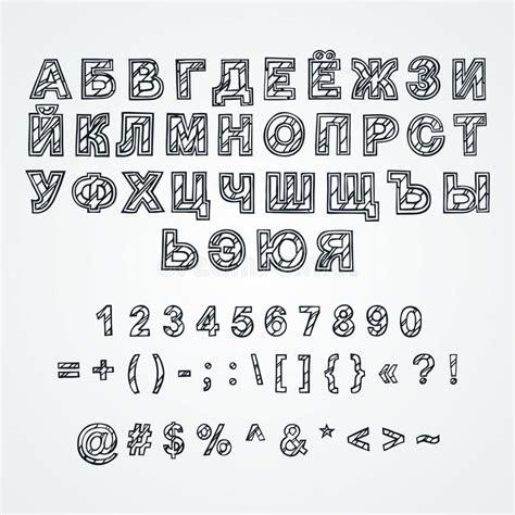 Vector Decorative Russian Alphabet Hand Drawn Stock Illustration