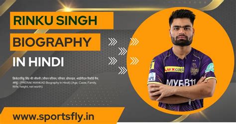 क्रिकेटर रिंकू सिंह की जीवनी Rinku Singh Biography In Hindi Soprtsfly