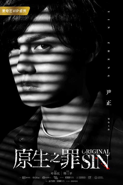 Original sin final trailer zhai tian lin x yin zheng《原生之罪》翟天临尹正终极预告. Original Sin (2018) | DramaPanda