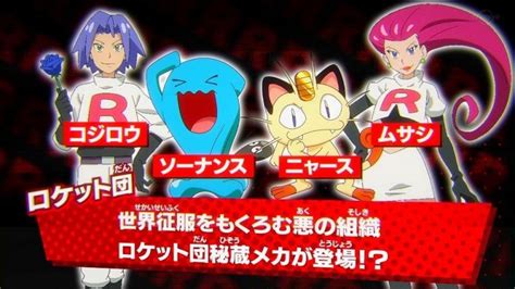 Official Artwork For Team Rocket Members James Jessie Meowth And
