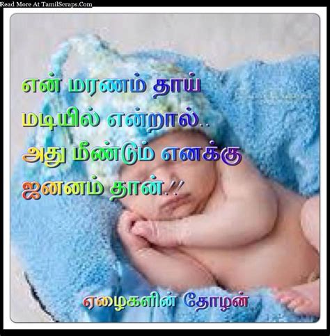 All tamil baby names are arranged alphabetically and can be viewed in english and tamil language. Latest Amma Kavithaigal In Tamil - TamilScraps.com