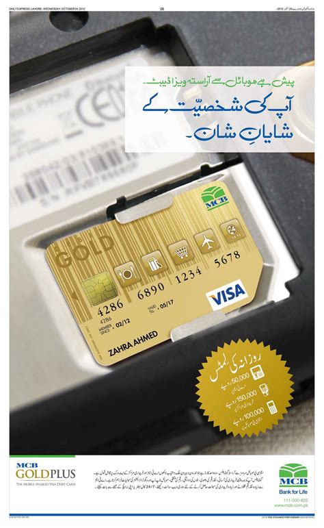 Visa contactless cards have a tiny antenna embedded into the chip which securely transmits payment instructions to and from a specially. MCB Bank Gold Plus Debit Card