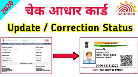How To Check Aadhar Update Status Online Check Aadhar Card Update