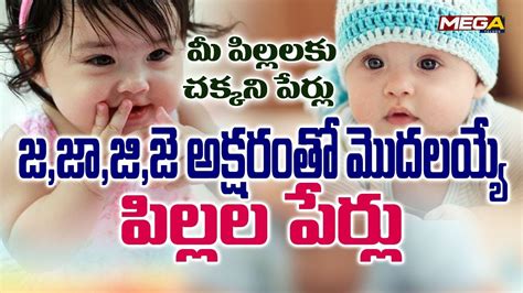 V letter names for boy in telugu. baby telugu names with ja || J Letter Telugu Names I Mega ...