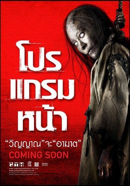 Film Horor Thailand Terseram Sepanjang Masa Kamu Berani Nonton Duniamaya