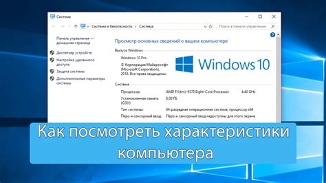 Windows 10 как узнать параметры системы