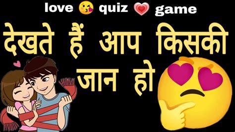 Love Quiz Game Today Love Quiz Game Love Quiz Choose One Number Love Game Quiz Game