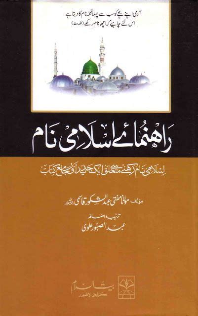 Eligible means 'fit or entitled to be chosen' (eligible for a pension) or 'desirable, suitable' (an eligible bachelor). Muslim Names With Meaning Book In Urdu | Names with ...