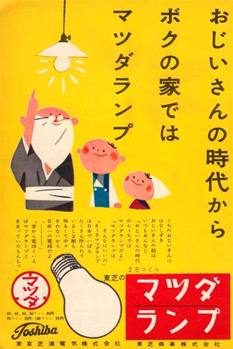 Vintage Japanese Illustrated Adverts Yuk Fun