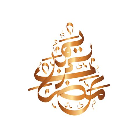 Ramadan Arabic Calligraphy Vector Hd Png Images Golden Arabic