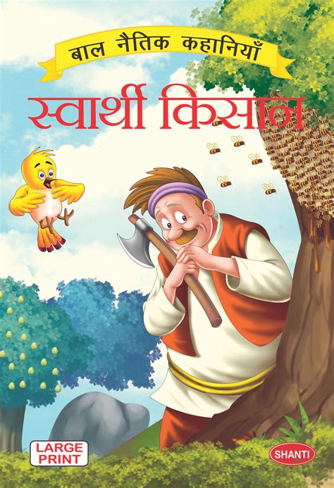 Moral Stories For Children Moral Stories Hindi Chatur Naai