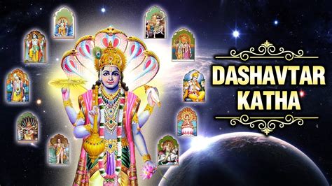 Dashavatar Katha श्री विष्णु दशावतार कथा Story Of Dashavatar 10