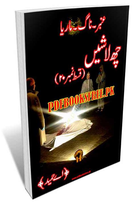 6 Laashen Novel By A Hameed Pdf Free Download