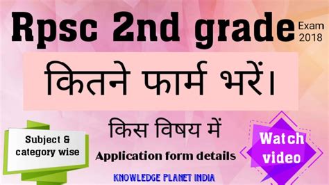 Rpsc 2nd Grade 2018 Subject Wise And Category Wise Application Form