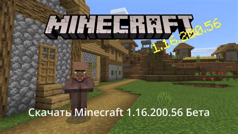 Скачать Minecraft 11620056 Бета Бесплатно на Android