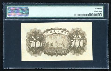 China 50000 Yuan 1949 Pick 855 Catawiki