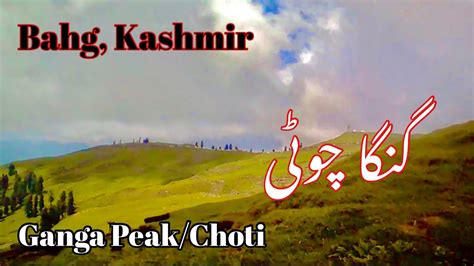 Ganga Choti Bagh Azad Kashmir Most Beautiful Place Youtube
