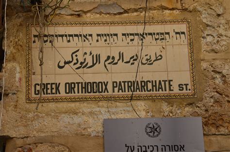 Greek Orthodox Patriarchate Of Jerusalem Nomadic Niko