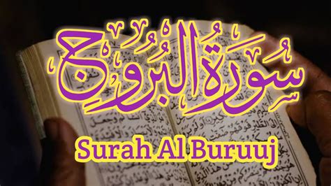 Surah Al Buruuj Murattal Ayat Suci Al Qur An Merdu Alburuj