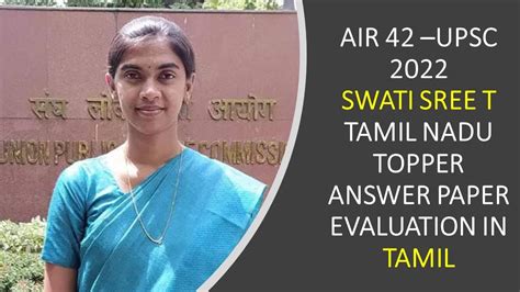 Air Tamil Nadu Upsc Topper Swathi Sree T Answer Paper Evaluation In Tamil Evaluation