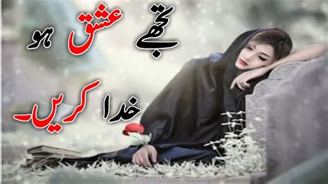 Tuje Ishaq Ho Khuda Kre Sad Urdu Poetry Sad Poetry Sad Ghzal Urdu Best New Poetry By Iqbal