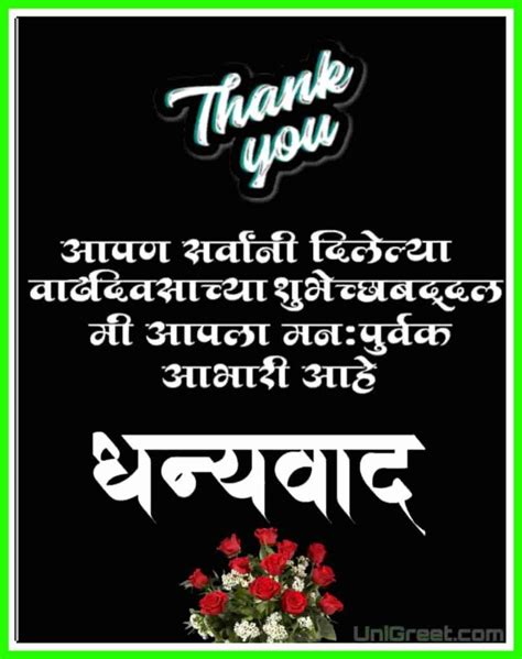 Thank You Message For Birthday Greetings Received In Marathi لم Thank