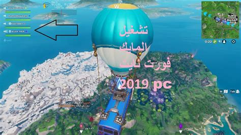 Since development on the title is a constant, it's no the big news is that this patch brings with it voice chat for android. ‫حل مشكلة المايك فورتنايت (fix voice chat fortnite ...